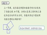 北師大版八年級數(shù)學(xué)上冊課件 1.1.2 探索勾股定理