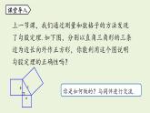 北师大版八年级数学上册课件 1.1.2 探索勾股定理