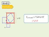 北師大版八年級數(shù)學(xué)上冊課件 1.1.2 探索勾股定理