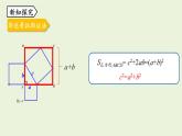 北师大版八年级数学上册课件 1.1.2 探索勾股定理