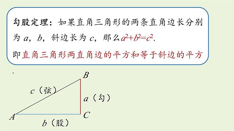 北师大版八年级数学上册课件 1.1.2 探索勾股定理08