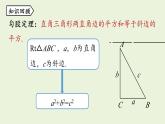 北師大版八年級(jí)數(shù)學(xué)上冊(cè)課件 1.3 勾股定理的應(yīng)用
