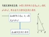 北師大版八年級(jí)數(shù)學(xué)上冊(cè)課件 1.3 勾股定理的應(yīng)用
