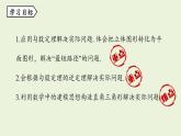北師大版八年級(jí)數(shù)學(xué)上冊(cè)課件 1.3 勾股定理的應(yīng)用