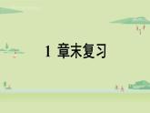 北師大版八年級(jí)數(shù)學(xué)上冊(cè)課件 第1章末復(fù)習(xí)