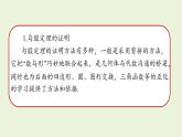 北师大版八年级数学上册课件 第1章末复习