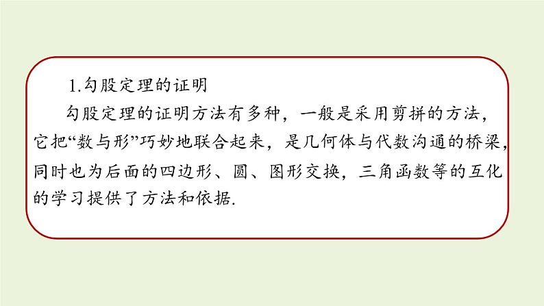 北师大版八年级数学上册课件 第1章末复习03