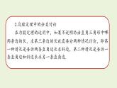 北師大版八年級(jí)數(shù)學(xué)上冊(cè)課件 第1章末復(fù)習(xí)
