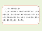 北师大版八年级数学上册课件 第1章末复习