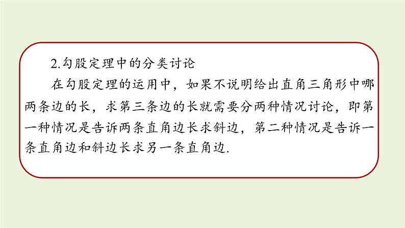 北师大版八年级数学上册课件 第1章末复习04