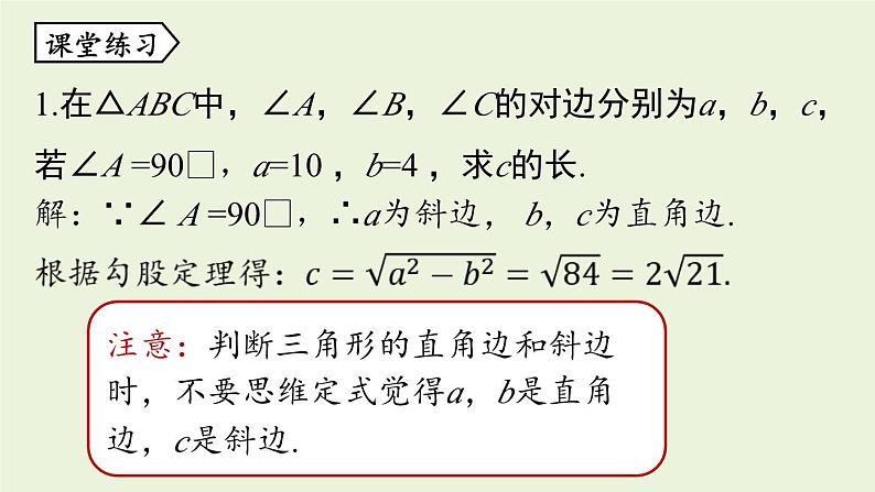 北师大版八年级数学上册课件 第1章末复习06