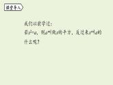 北師大版八年級數(shù)學(xué)上冊課件 2.2.1 平方根