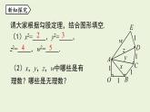 北师大版八年级数学上册课件 2.2.1 平方根