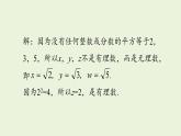 北師大版八年級數(shù)學(xué)上冊課件 2.2.1 平方根