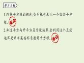 北师大版八年级数学上册课件 2.2.2 平方根