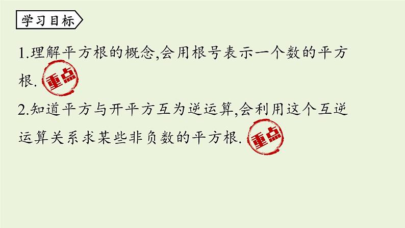 北师大版八年级数学上册课件 2.2.2 平方根02