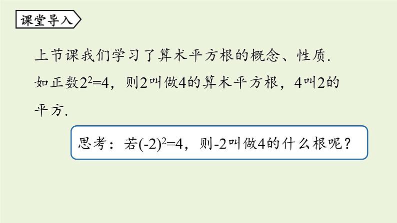 北师大版八年级数学上册课件 2.2.2 平方根03
