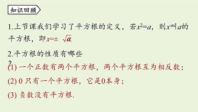 北师大版八年级数学上册课件 2.3 立方根02