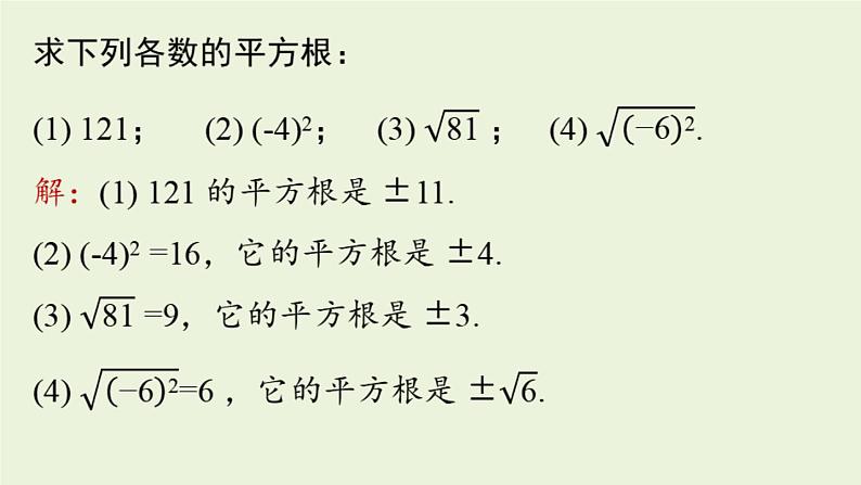 北师大版八年级数学上册课件 2.3 立方根03