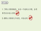 北师大版八年级数学上册课件 2.3 立方根