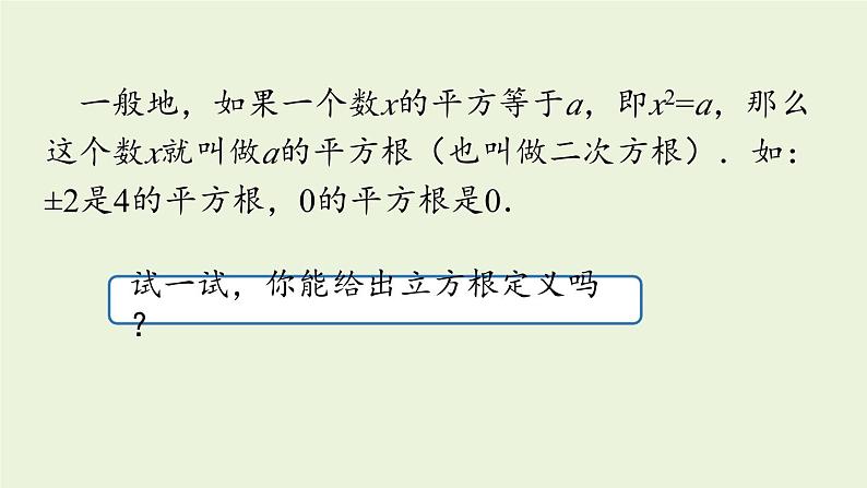 北师大版八年级数学上册课件 2.3 立方根07