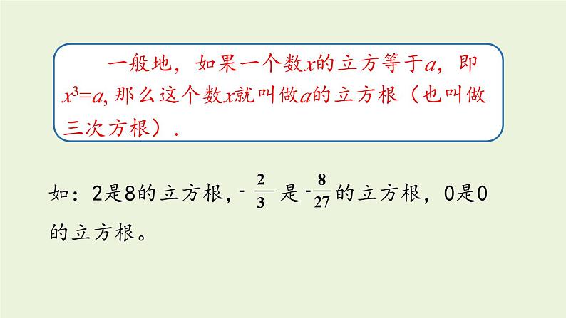 北师大版八年级数学上册课件 2.3 立方根08