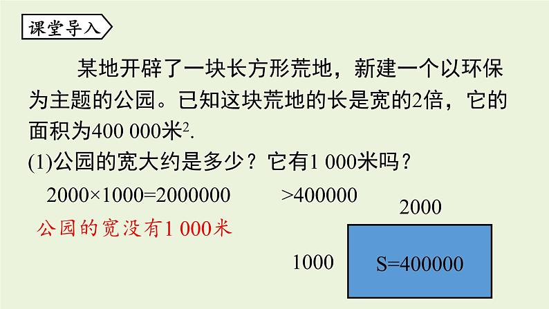 北师大版八年级数学上册课件 2.4 估算第3页