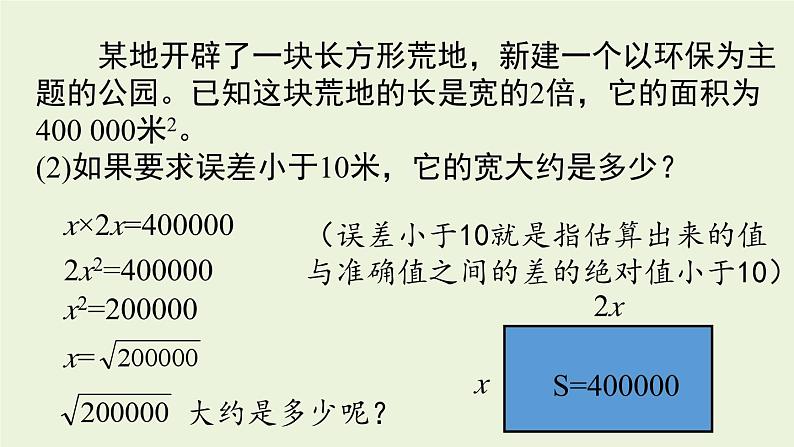 北师大版八年级数学上册课件 2.4 估算第4页