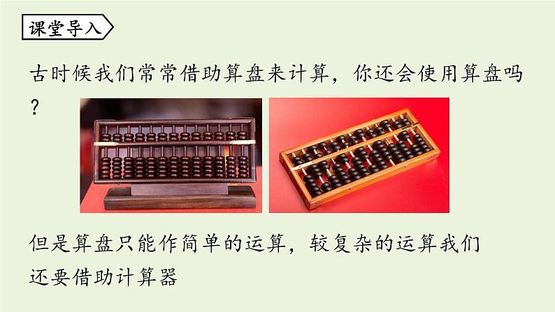 北师大版八年级数学上册课件 2.5 用计算器开方第3页
