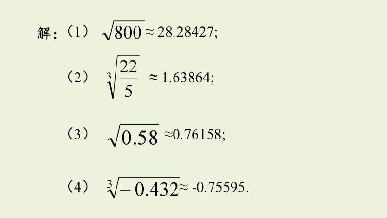 北师大版八年级数学上册课件 2.5 用计算器开方07