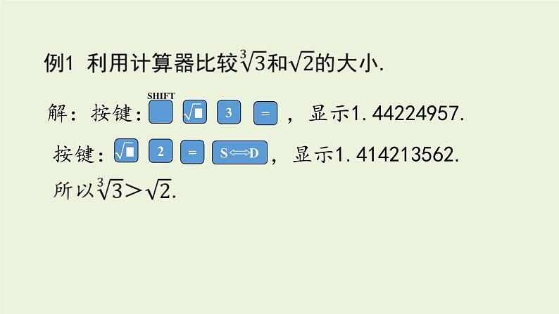 北师大版八年级数学上册课件 2.5 用计算器开方第8页