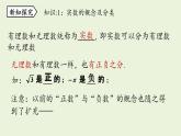 北师大版八年级数学上册课件 2.6 实数