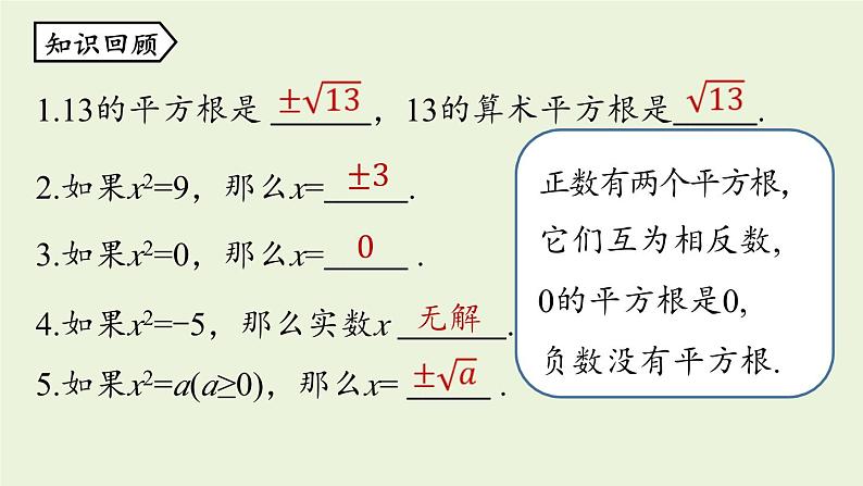 北师大版八年级数学上册课件 2.7.1二次根式03