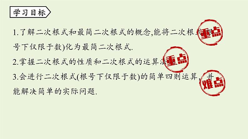 北师大版八年级数学上册课件 2.7.1二次根式04