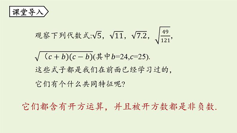 北师大版八年级数学上册课件 2.7.1二次根式05