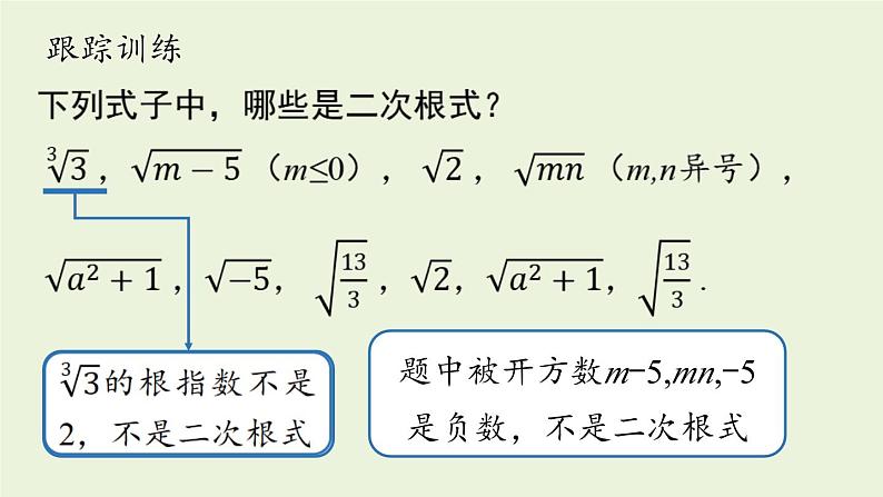 北师大版八年级数学上册课件 2.7.1二次根式07