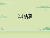 北师大版八年级数学上册课件 2.7.2 二次根式