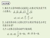 北师大版八年级数学上册课件 2.7.2 二次根式