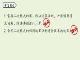北师大版八年级数学上册课件 2.7.2 二次根式
