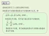 北师大版八年级数学上册课件 2.7.2 二次根式