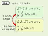 北师大版八年级数学上册课件 2.7.2 二次根式