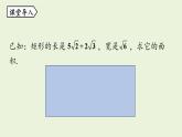 北师大版八年级数学上册课件 2.7.3 二次根式