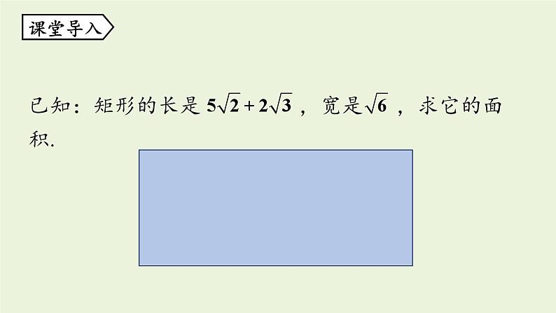 北师大版八年级数学上册课件 2.7.3 二次根式第4页