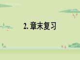 北師大版八年級數(shù)學上冊課件 第2章末復習