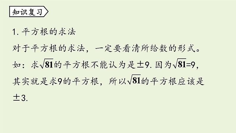 北师大版八年级数学上册课件 第2章末复习第4页