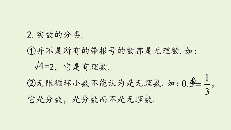 北师大版八年级数学上册课件 第2章末复习第5页