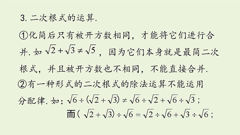 北师大版八年级数学上册课件 第2章末复习第6页