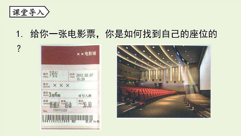北师大版八年级数学上册课件 3.1确定位置第3页