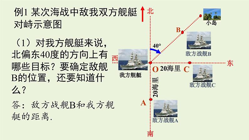 北师大版八年级数学上册课件 3.1确定位置第7页