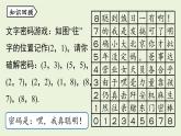 北师大版八年级数学上册课件 3.2.1平面直角坐标系